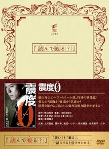 震度0 [DVD](中古品)　(shin