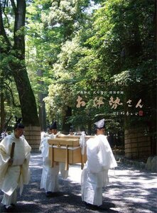 お伊勢さん～伊勢神宮式年遷宮～完全版BOX(中古品)　(shin