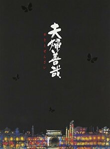 夫婦善哉 [Blu-ray](中古品)　(shin