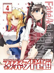 Fate/kaleid liner プリズマ☆イリヤ ドライ!! 第4巻 限定版 [DVD](中古品)　(shin