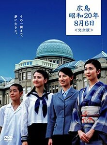 涙そうそう 広島・昭和20年8月6日 完全版 [DVD](中古 未使用品)　(shin