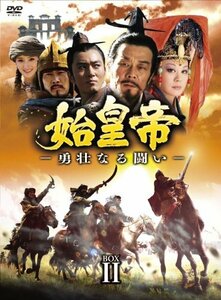 始皇帝 -勇壮なる闘い- DVD-BOXII(中古 未使用品)　(shin