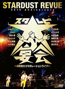 35ｔｈ　Ａｎｎｉｖｅｒｓａｒｙ　スタ☆レビ大宴会～6時間大コラボレーションライブ～ [DVD](中古 未使用品)　(shin