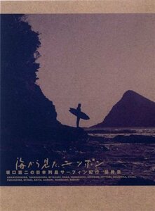 海から見た、ニッポン 坂口憲二の日本列島サーフィン紀行 最終章 [DVD](中古品)　(shin