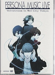 PERSONA MUSIC LIVE 2009 -Velvetroom in Wel City Tokyo- 【通常版】 [DVD](中古品)　(shin