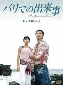 バリでの出来事　DVD-BOX2(中古品)　(shin