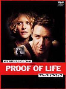 プルーフ・オブ・ライフ 特別版 [DVD](中古品)　(shin