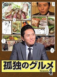 孤独のグルメ Season 4 DVD-BOX　(shin