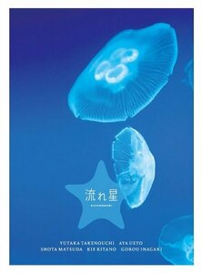 流れ星 完全版 DVD-BOX(中古 未使用品)　(shin
