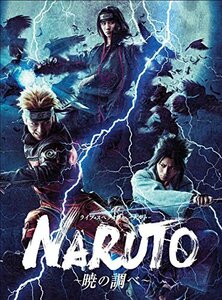 ライブ・スペクタクル「NARUTO-ナルト-」~暁の調べ~ [Blu-ray](中古 未使用品)　(shin