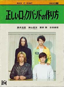 正しいロックバンドの作り方 (DVD)(中古 未使用品)　(shin