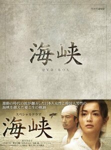 海峡 DVD-BOX(中古品)　(shin