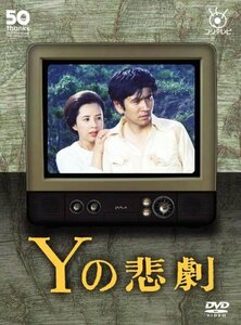 Yの悲劇 [DVD](中古品)　(shin