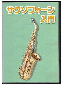 KC 教則DVD サックス用 KDS-100(中古品)　(shin