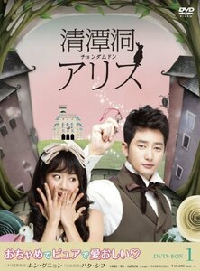 清潭洞(チョンダムドン)アリス DVD-BOX 1(中古品)　(shin