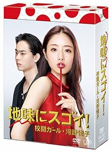 地味にスゴイ! 校閲ガール・河野悦子 DVD-BOX(中古品)　(shin