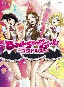 アニメ「Back Street Girls-ゴクドルズ-」 DVD-BOX(中古品)　(shin