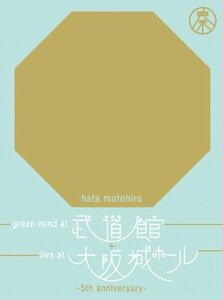 【中古 良品】 GREEN MIND AT BUDOKAN+LIVE AT OSAKA-JO HALL ~5TH ANNIVERSARY~(初回生産限定盤) [Blu-ray]　(shin