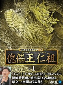 朝鮮王朝五百年シリーズ 傀儡王 仁祖 DVD-BOX1(中古 未使用品)　(shin