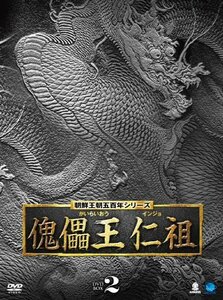 朝鮮王朝五百年シリーズ 傀儡王 仁祖 DVD-BOX2(中古 未使用品)　(shin