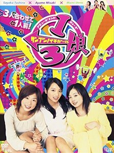 1/3娘DVD-BOX(中古品)　(shin