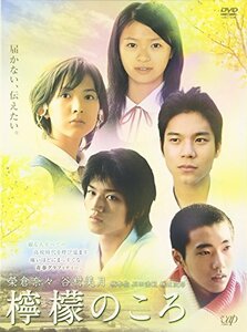 檸檬のころ [DVD](中古品)　(shin