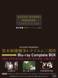 7回忌追悼記念 黒木和雄 戦争レクイエム三部作 Blu-ray Complete BOX(Blu-ray Disc)(中古品)　(shin