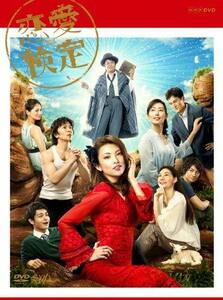 恋愛検定(本編2枚組) [DVD](中古品)　(shin