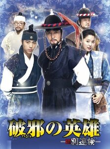 破邪の英雄-新・別巡検- [DVD](中古品)　(shin