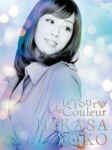 日笠陽子ライブツアー「Le Tour de Couleur」 [DVD](中古品)　(shin