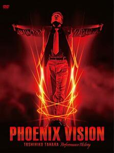 PHOENIX VISION ?TOSHIHIKO TAHARA performance history? [DVD](中古品)　(shin