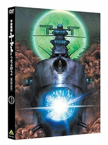 宇宙戦艦ヤマト2202 愛の戦士たち 3 [DVD](中古 未使用品)　(shin