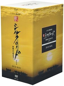 NHKスペシャル 新シルクロード 激動の大地をゆく 特別編 BOX [DVD](中古品)　(shin