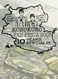 KOBUKURO FAN FESTA 2008~10 YEARS SPECIAL!!!! [DVD](中古品)　(shin