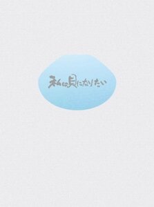 私は貝になりたい スペシャル・コレクターズ・エディション (初回限定生産) [DVD](中古品)　(shin