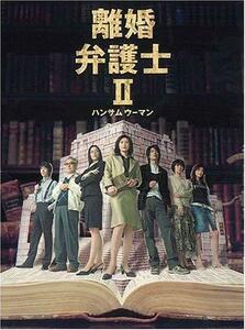 離婚弁護士2 ハンサムウーマン 全6巻セット [レンタル落ち] [DVD](中古品)　(shin