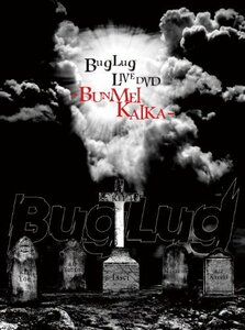 BugLug LIVE DVD「-BUNMEIKAIKA-」 (初回限定豪華盤)(中古品)　(shin