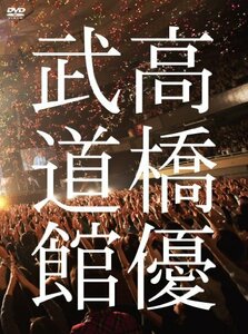 高橋優2013日本武道館 【YOU CAN BREAK THE SILENCE IN BUDOKAN】 [DVD](中古品)　(shin