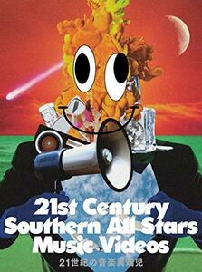 21世紀の音楽異端児 (21st Century Southern All Stars Music Videos) [DVD] (完全生産限定盤)(中古品)　(shin