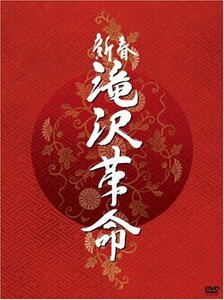 新春 滝沢革命【初回生産限定】(ジャケットA) [DVD](中古 未使用品)　(shin