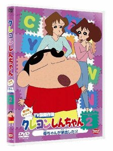 クレヨンしんちゃん TV版傑作選 第9期シリーズ2 母ちゃんが家出したゾ [DVD](中古 未使用品)　(shin