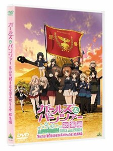 ガールズ＆パンツァー 第63回戦車道全国高校生大会 総集編 [DVD](中古 未使用品)　(shin