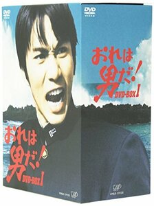 おれは男だ!DVD-BOXI(中古品)　(shin