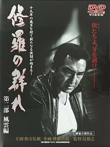 DVD 修羅の群れ2(中古品)　(shin