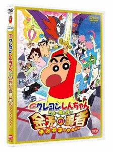 映画 クレヨンしんちゃん　ちょー嵐を呼ぶ 金矛の勇者 [DVD](中古品)　(shin