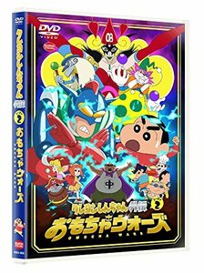 クレヨンしんちゃん外伝 シーズン2 おもちゃウォーズ [DVD](中古品)　(shin