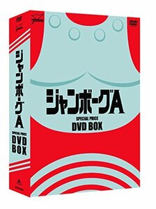 ジャンボーグA DVD‐BOX(中古 未使用品)　(shin