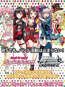 ヴァイスシュヴァルツ スペシャルパック バンドリ!ガールズバンドパーティ!(未使用品)　(shin