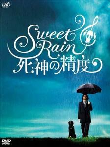 Sweet Rain 死神の精度 コレクターズ・エディション [DVD](中古品)　(shin