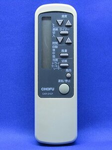 CHOFU エアコンリモコン CAR-21CF(中古品)　(shin